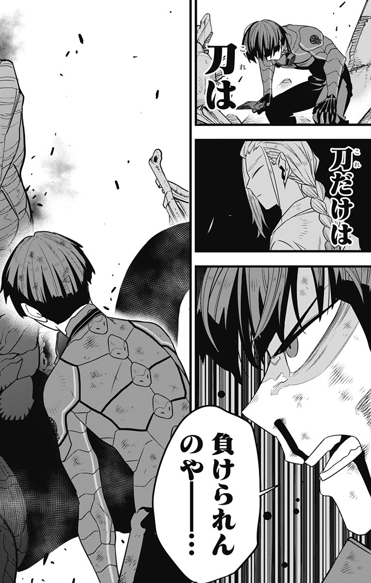 怪獣８号 第91話 - 6