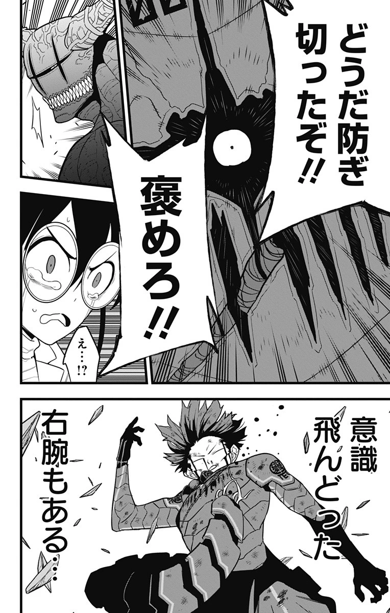 怪獣８号 第91話 - 18