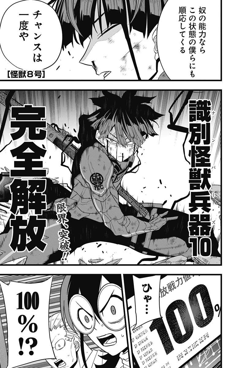 怪獣８号 第93話 - 1