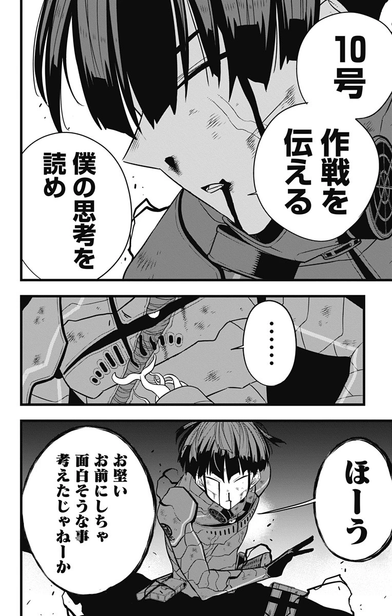 怪獣８号 第93話 - 2