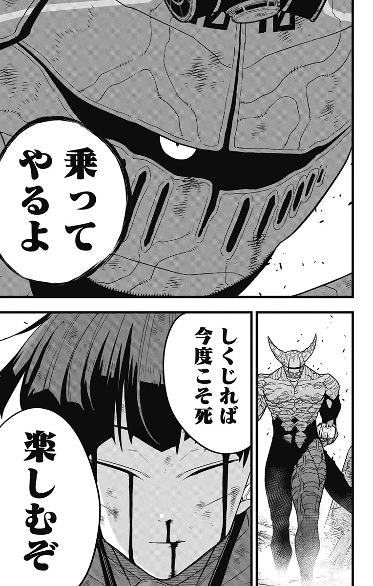 怪獣８号 第93話 - 3