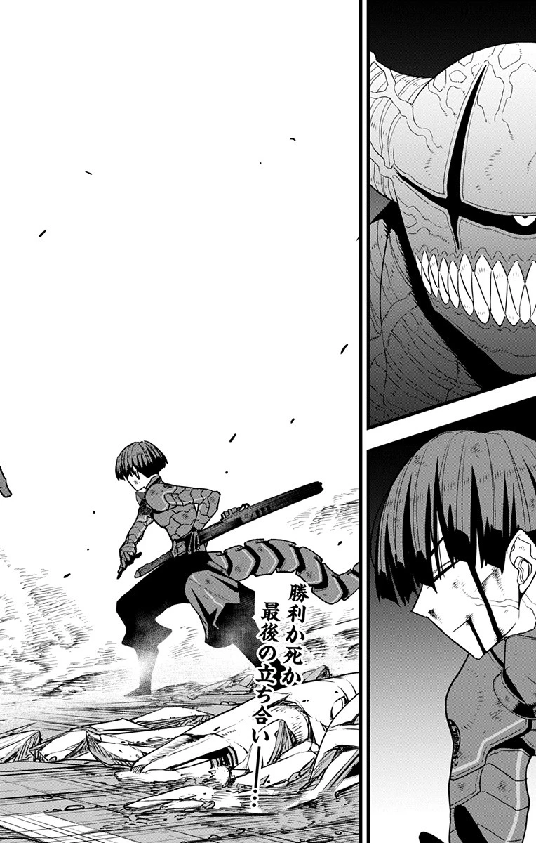 怪獣８号 第93話 - 4