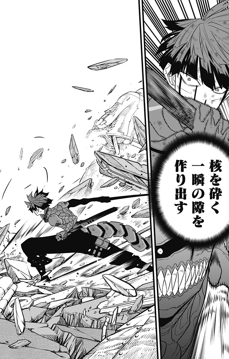 怪獣８号 第93話 - 8