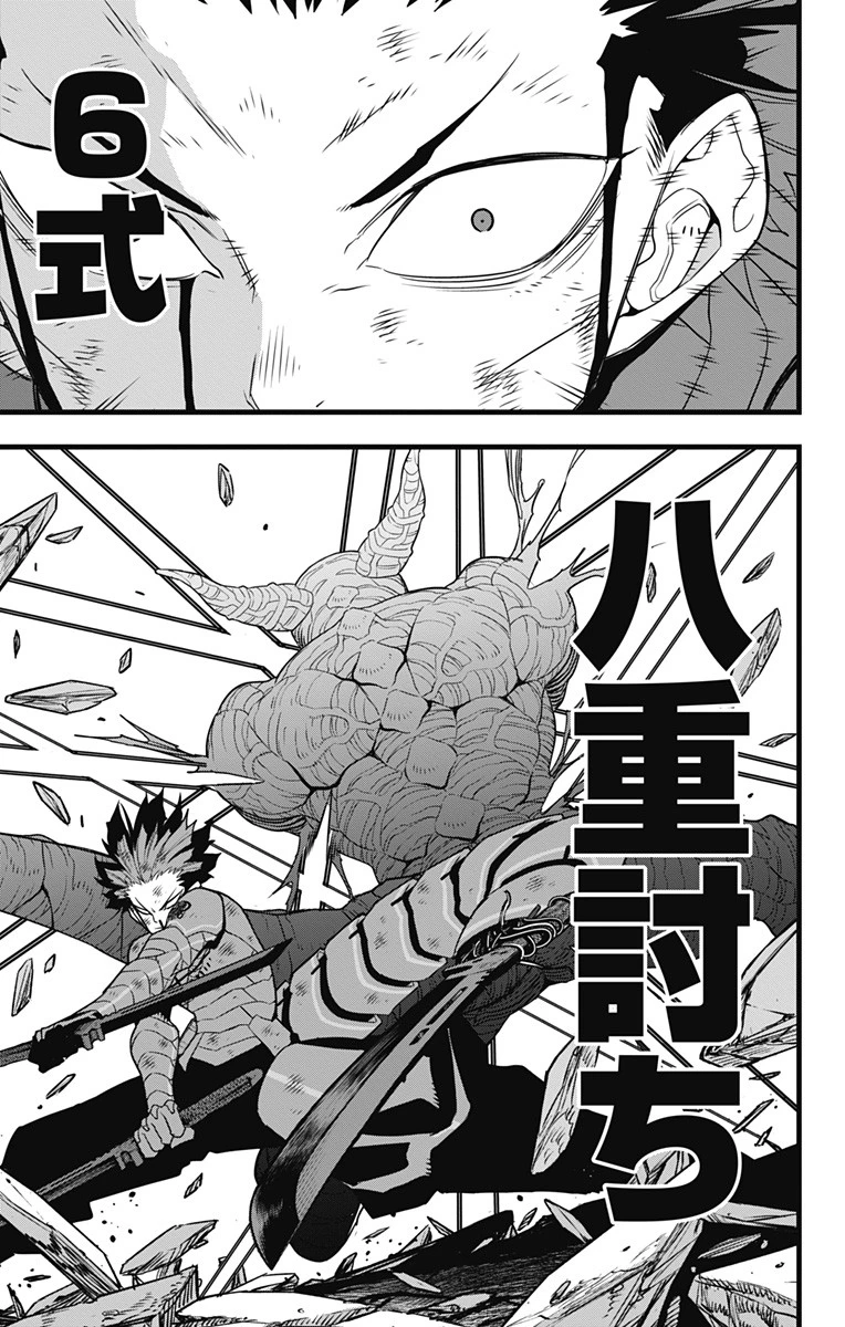 怪獣８号 第93話 - 15