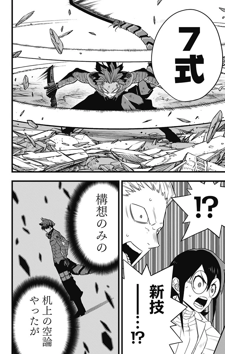 怪獣８号 第93話 - 18