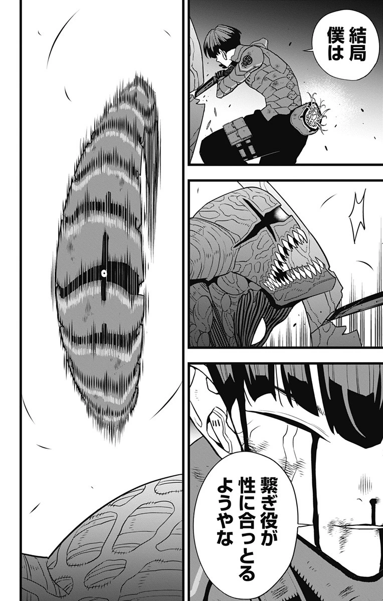 怪獣８号 第93話 - 26