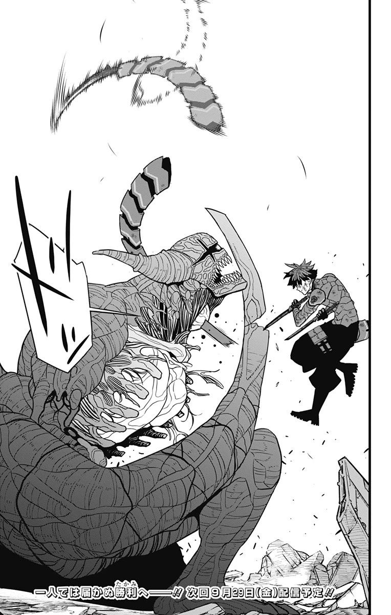 怪獣８号 第93話 - 27