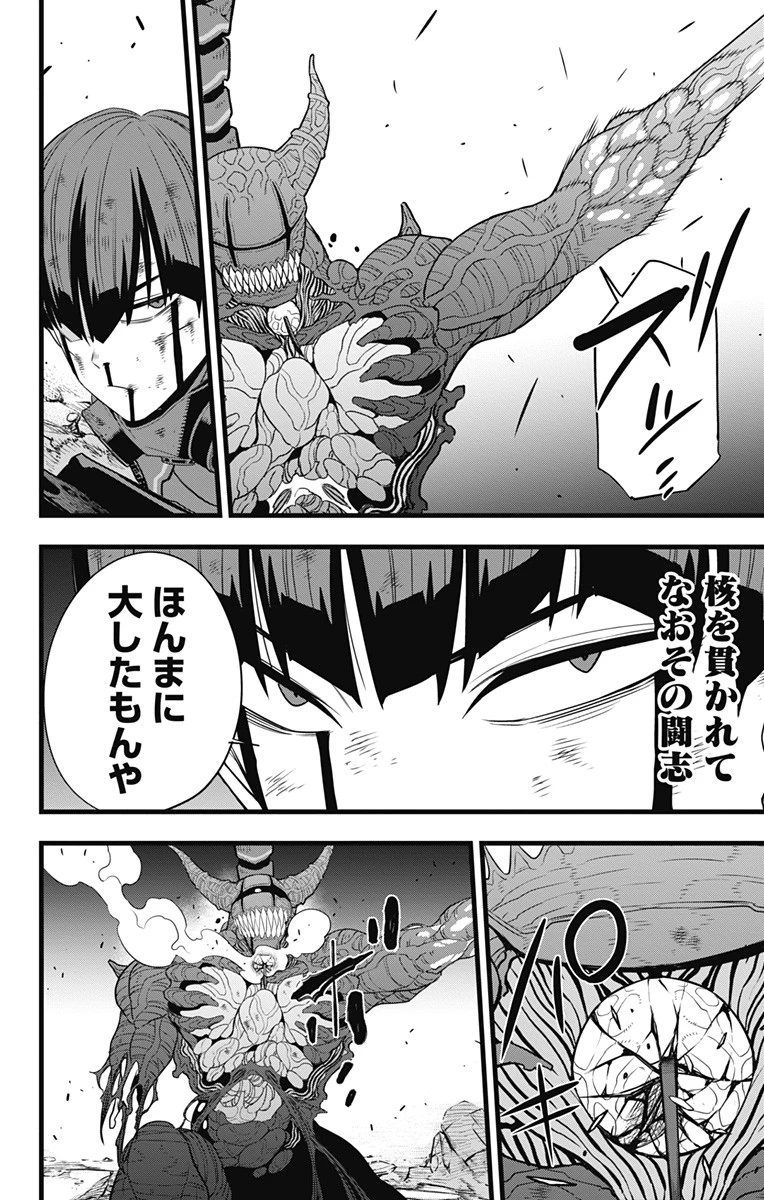 怪獣８号 第94話 - 2