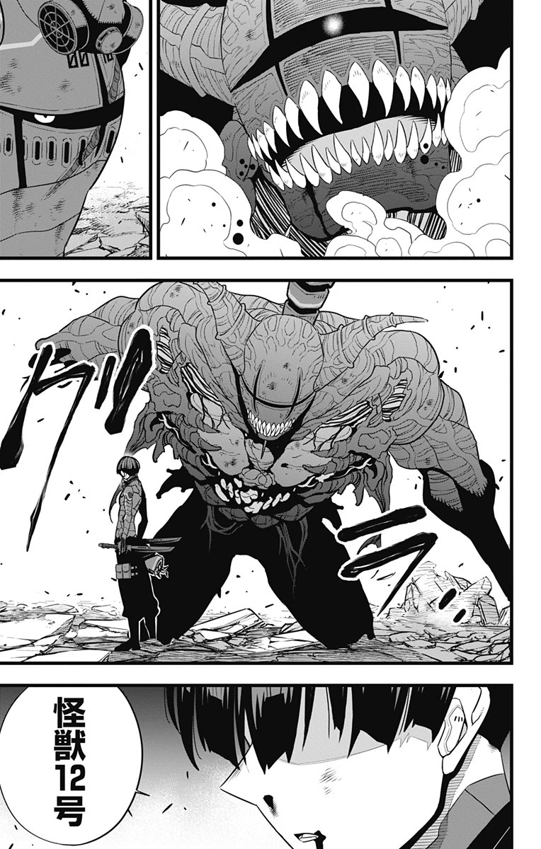 怪獣８号 第94話 - 3