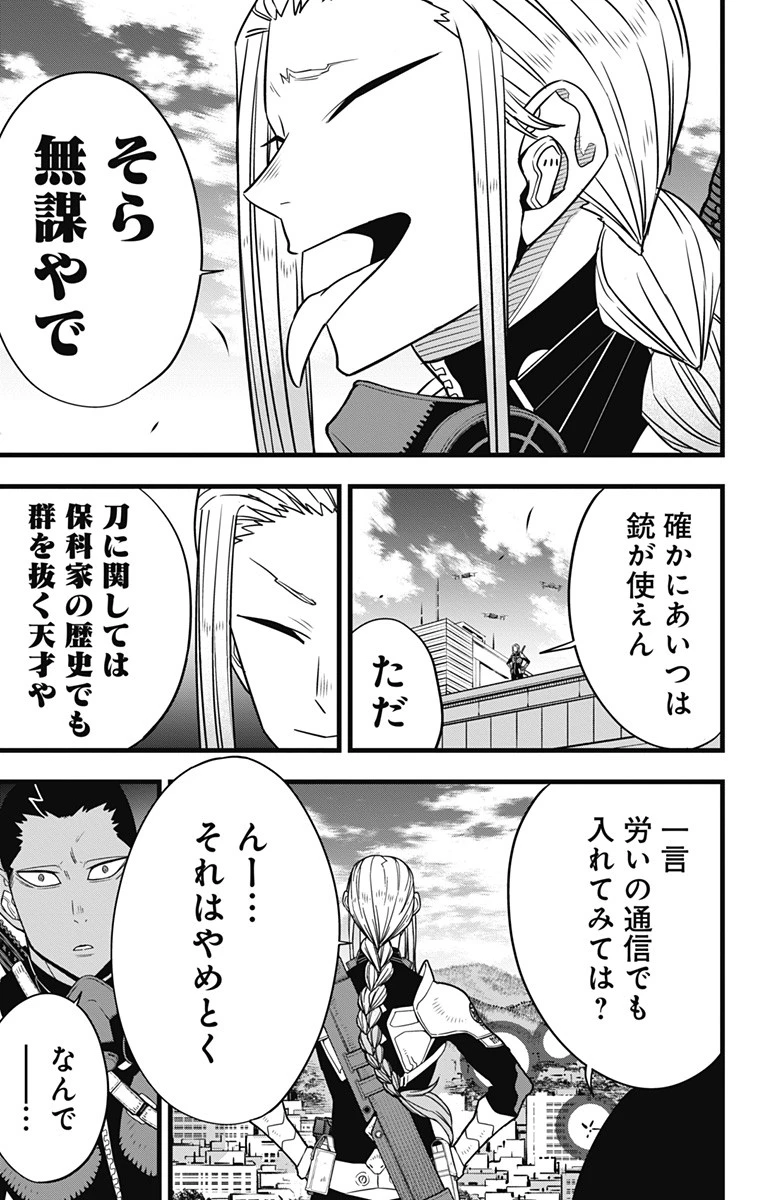 怪獣８号 第94話 - 9