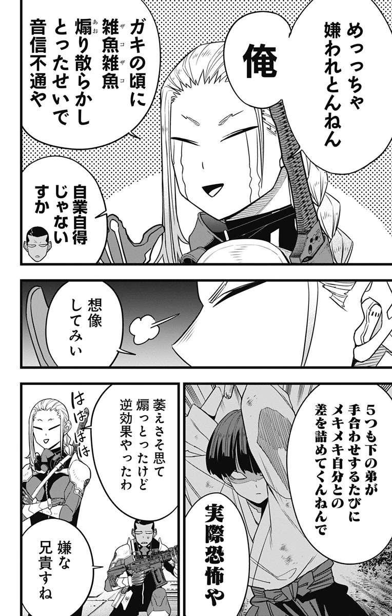 怪獣８号 第94話 - 10