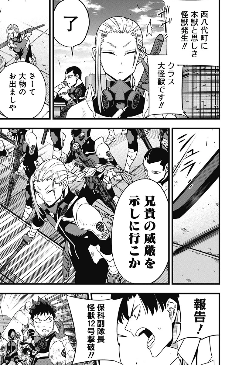 怪獣８号 第94話 - 11