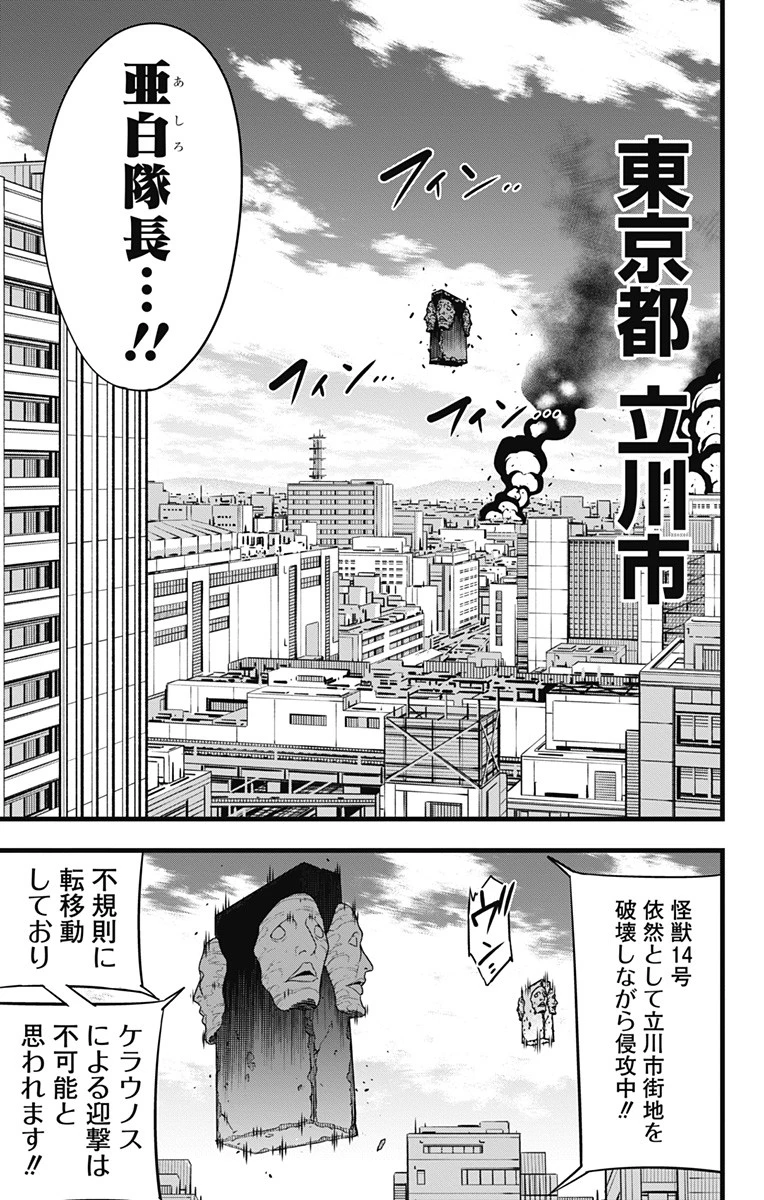 怪獣８号 第94話 - 13
