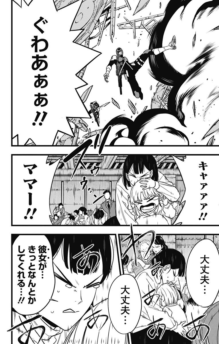 怪獣８号 第94話 - 16