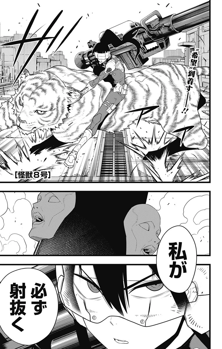 怪獣８号 第95話 - 1