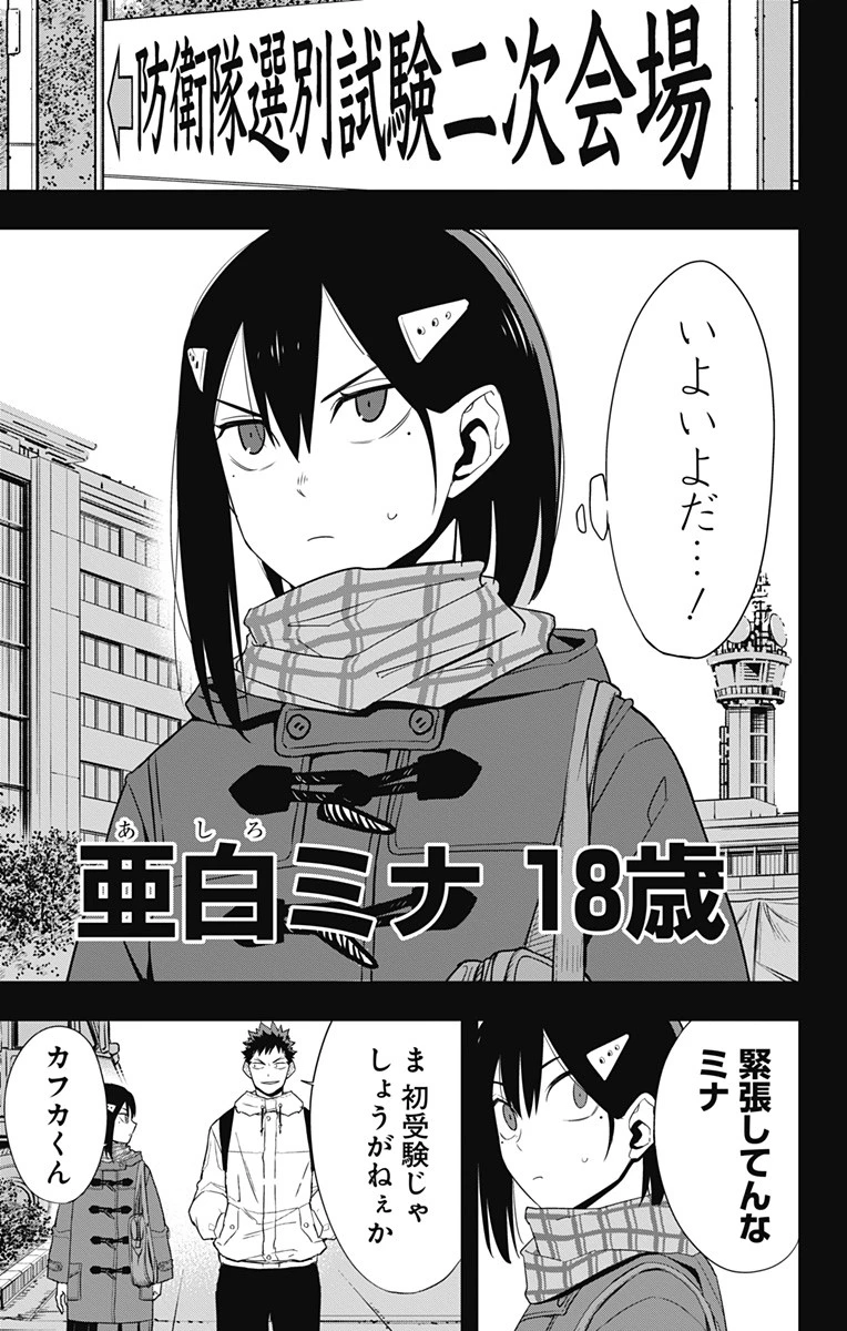 怪獣８号 第95話 - 3