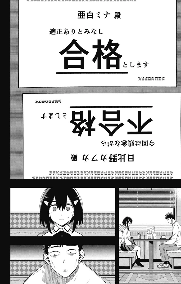 怪獣８号 第95話 - 6