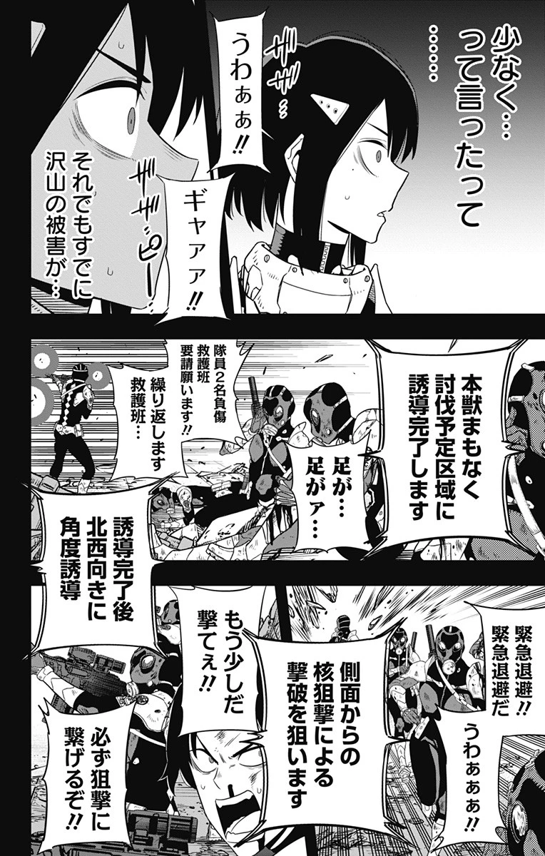 怪獣８号 第95話 - 14