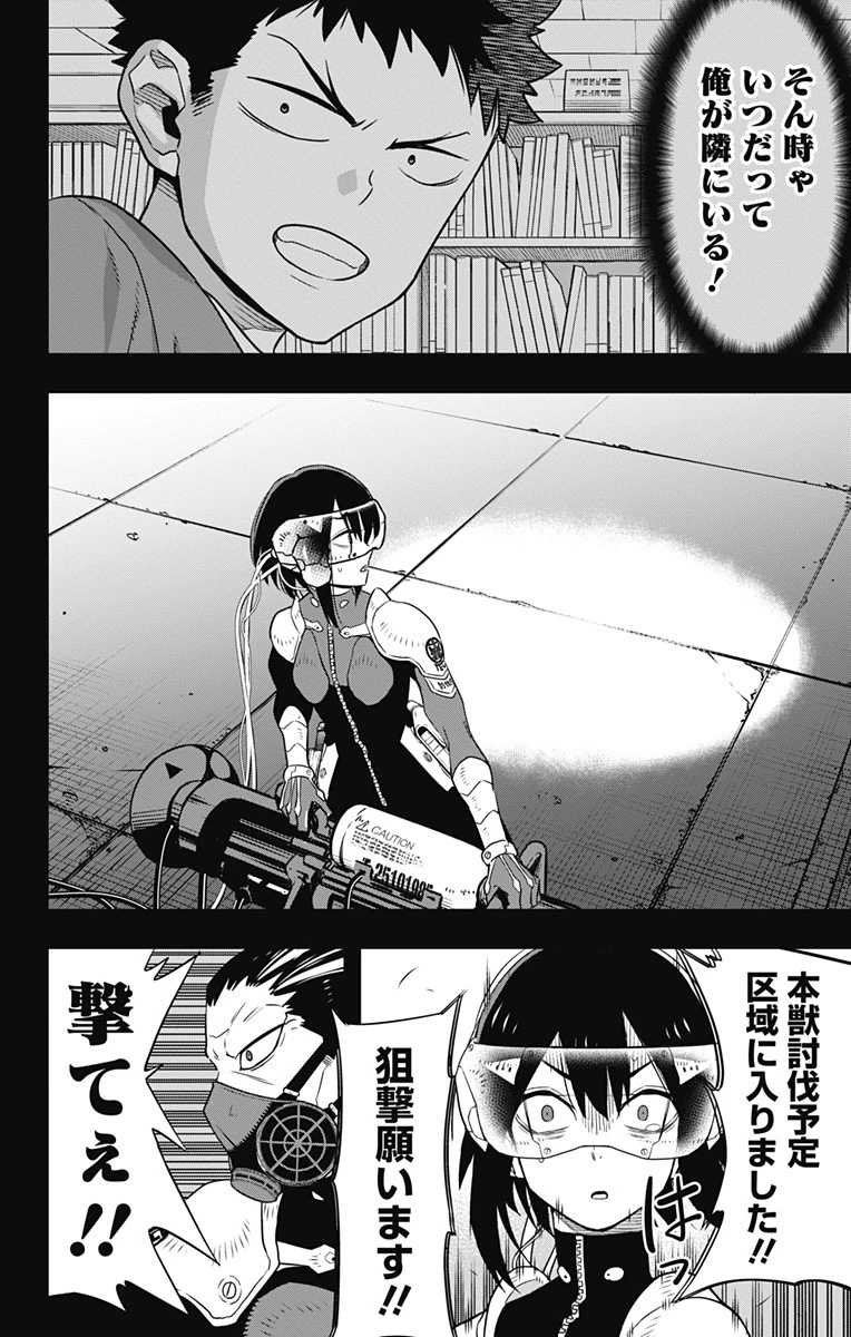 怪獣８号 第95話 - 16