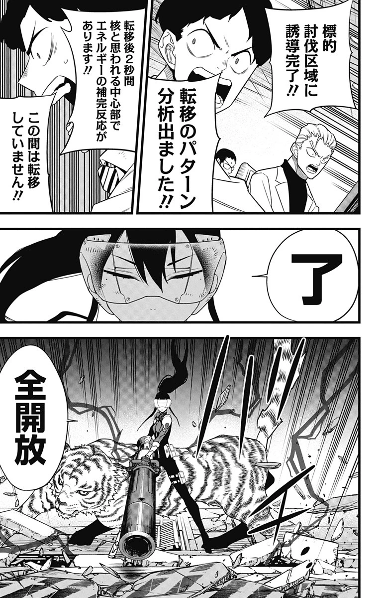 怪獣８号 第95話 - 21