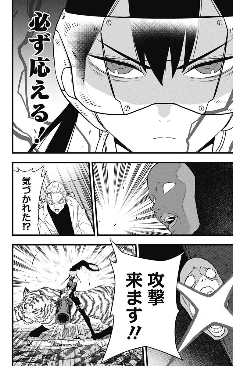 怪獣８号 第95話 - 22