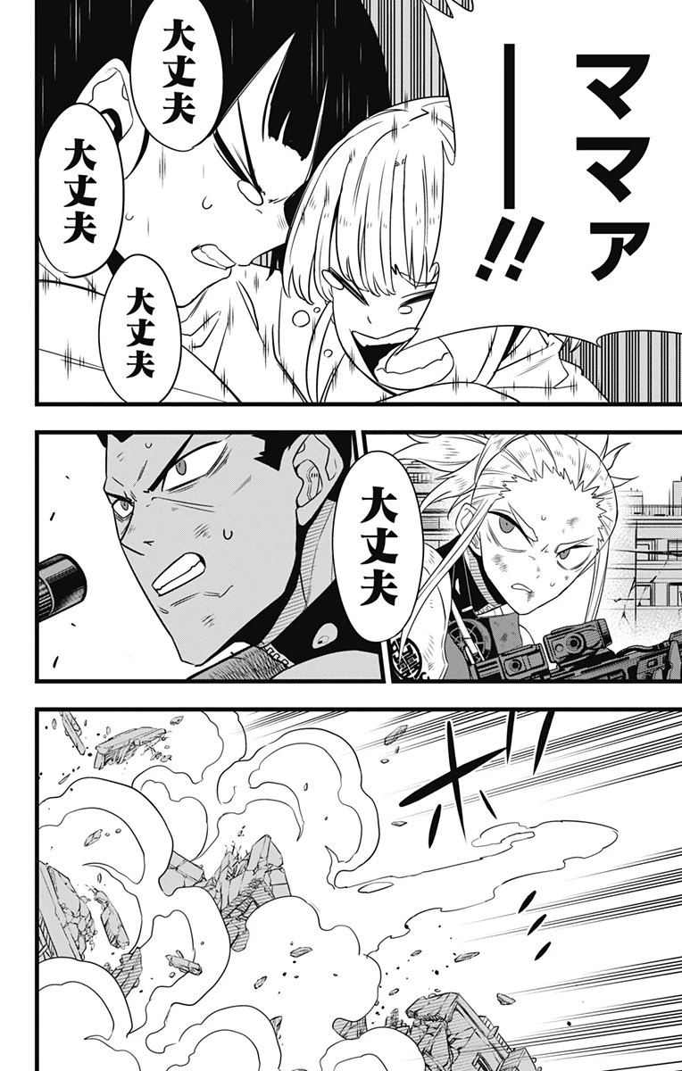 怪獣８号 第95話 - 24