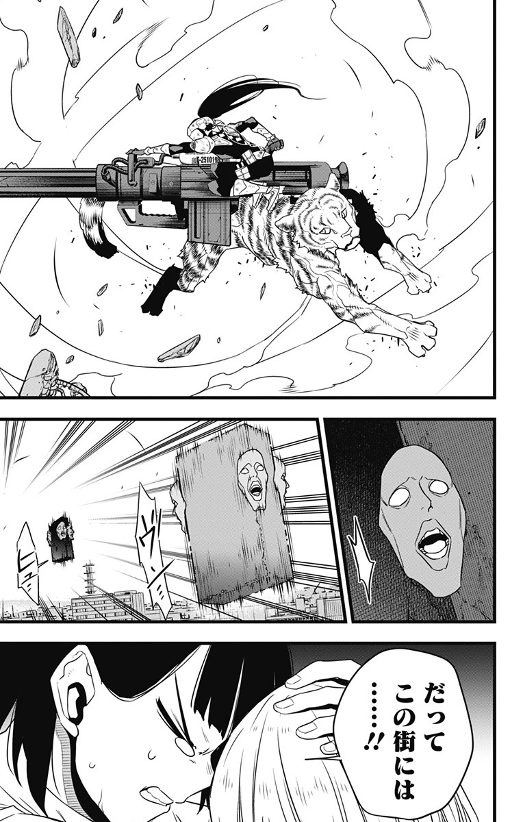 怪獣８号 第95話 - 25