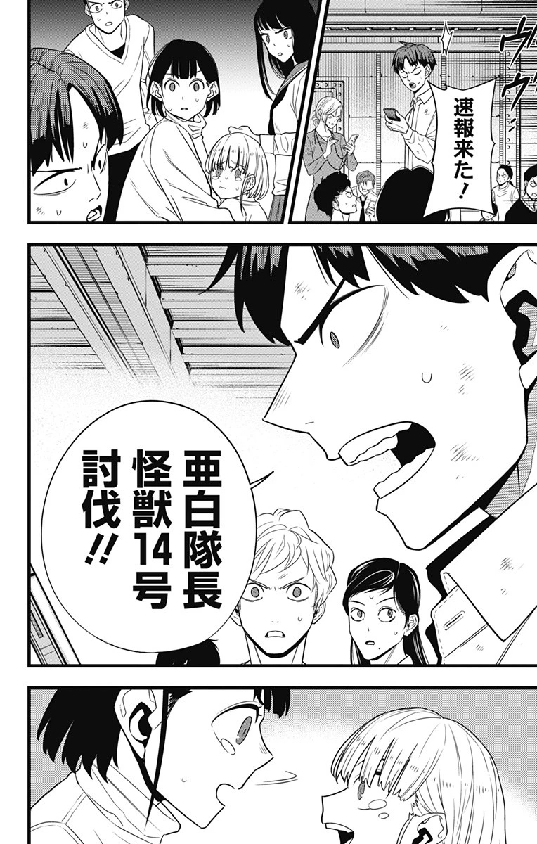 怪獣８号 第96話 - 4