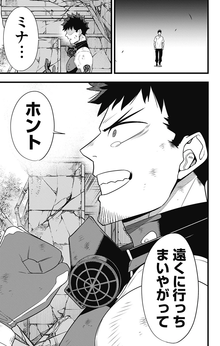 怪獣８号 第96話 - 7