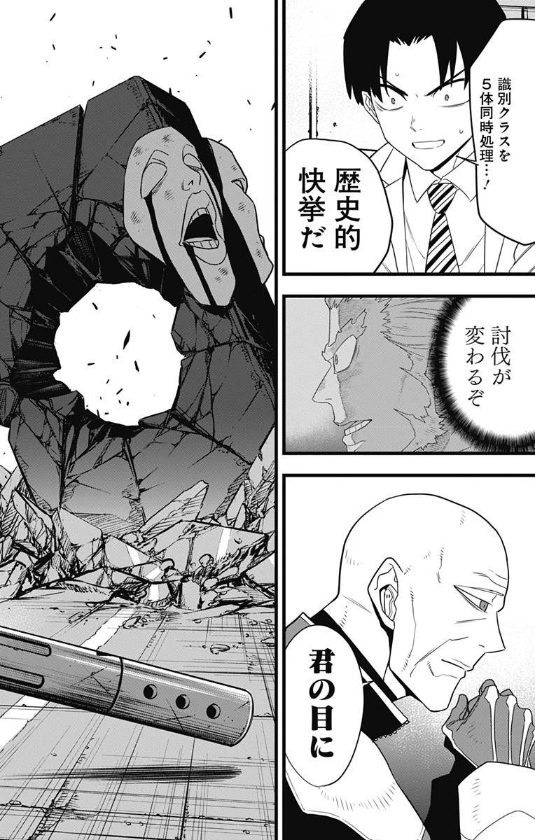 怪獣８号 第96話 - 8