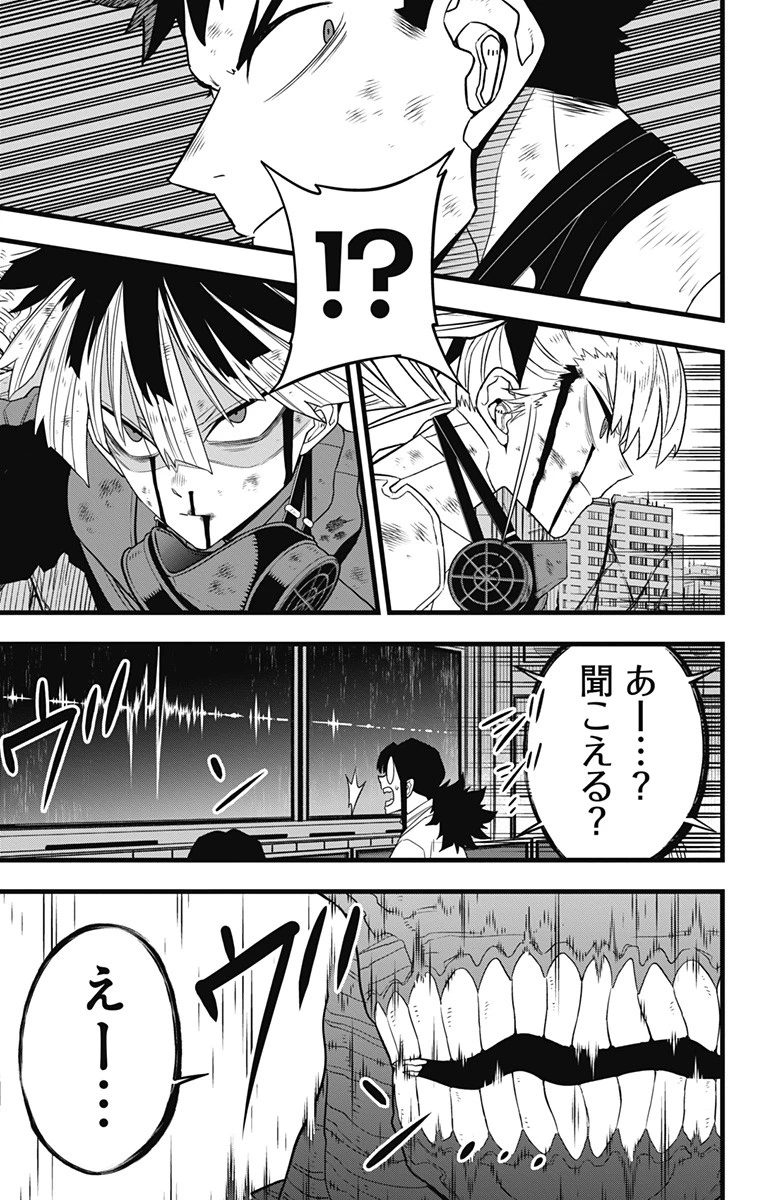 怪獣８号 第96話 - 11