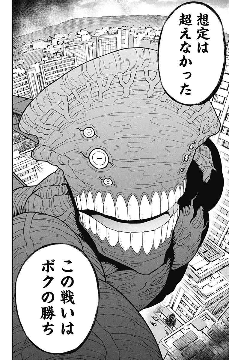 怪獣８号 第96話 - 16