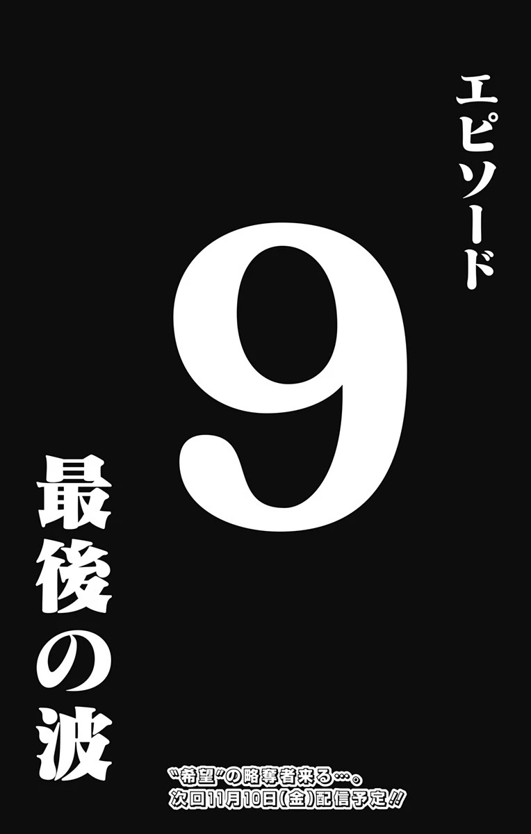 怪獣８号 第96話 - 24