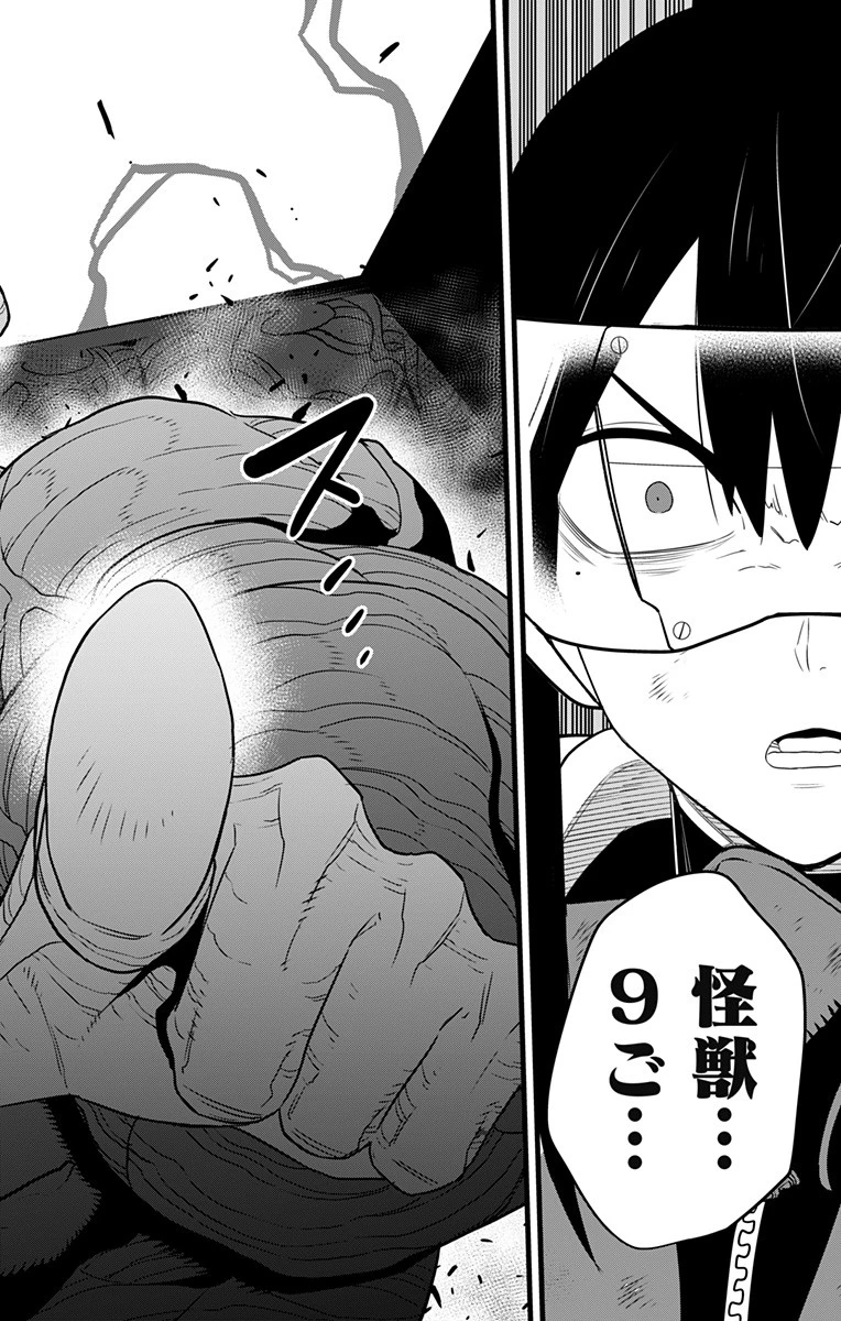 怪獣８号 第97話 - 2