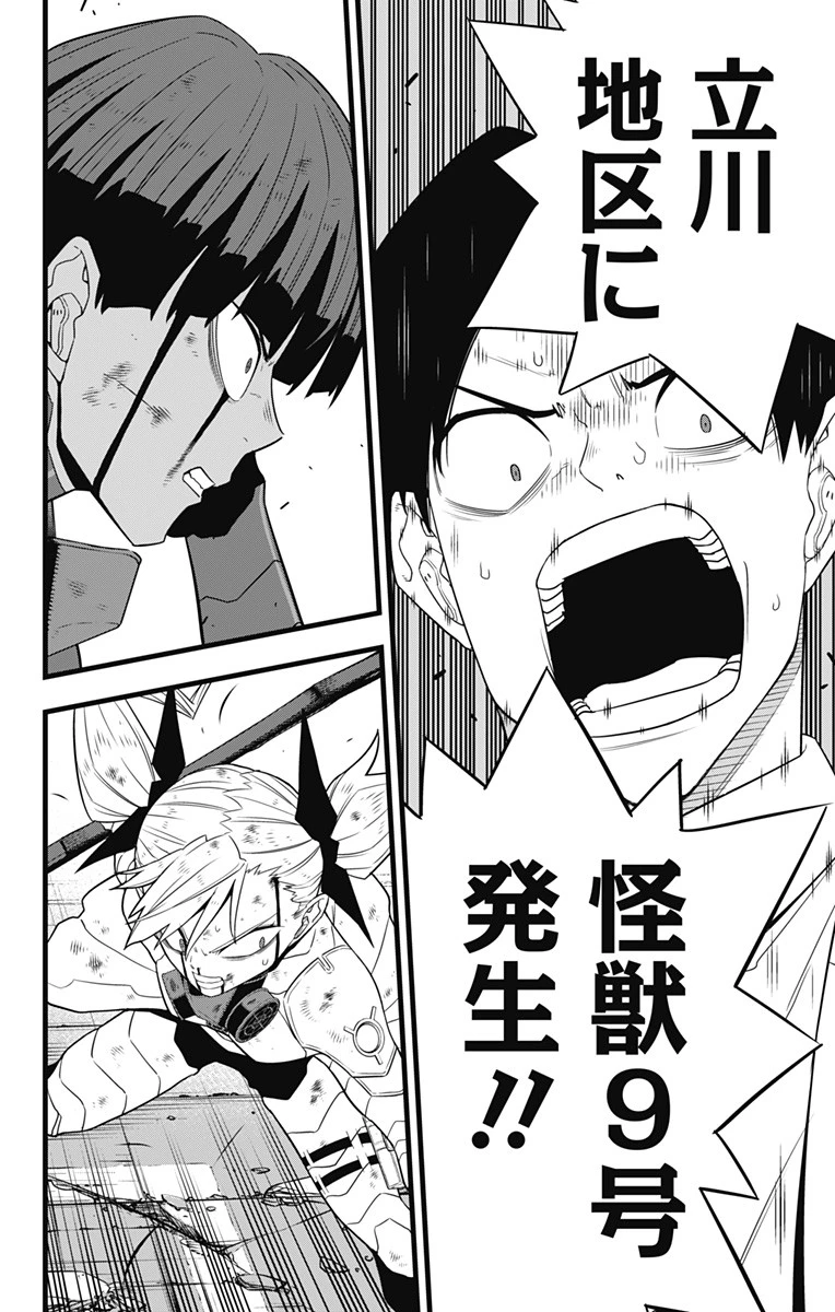 怪獣８号 第97話 - 4