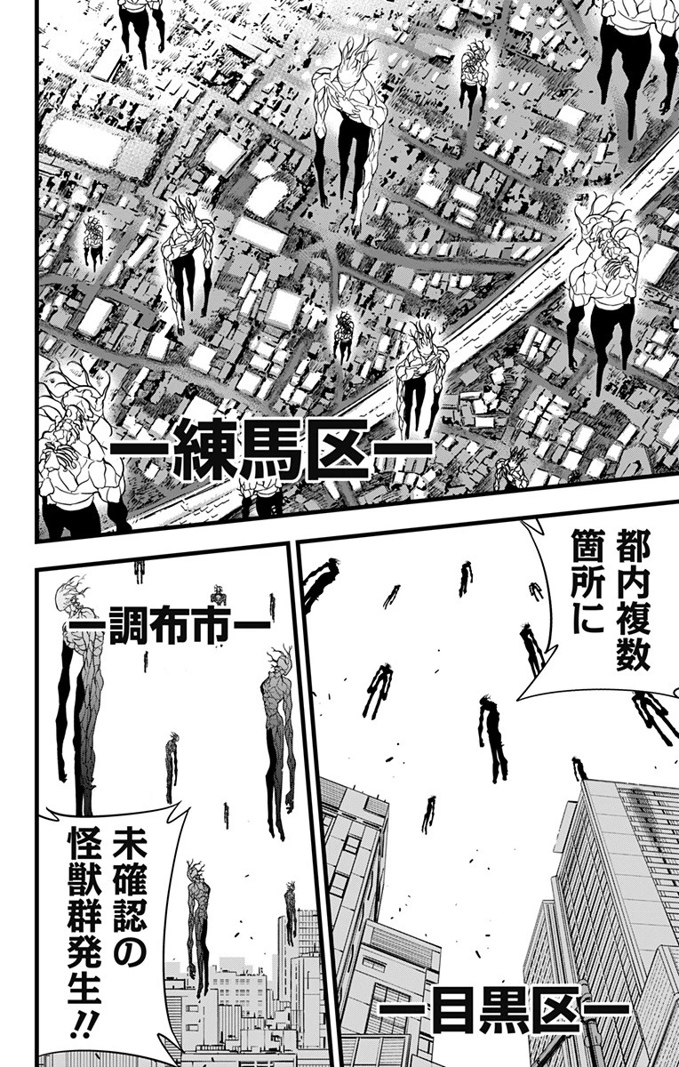 怪獣８号 第97話 - 12