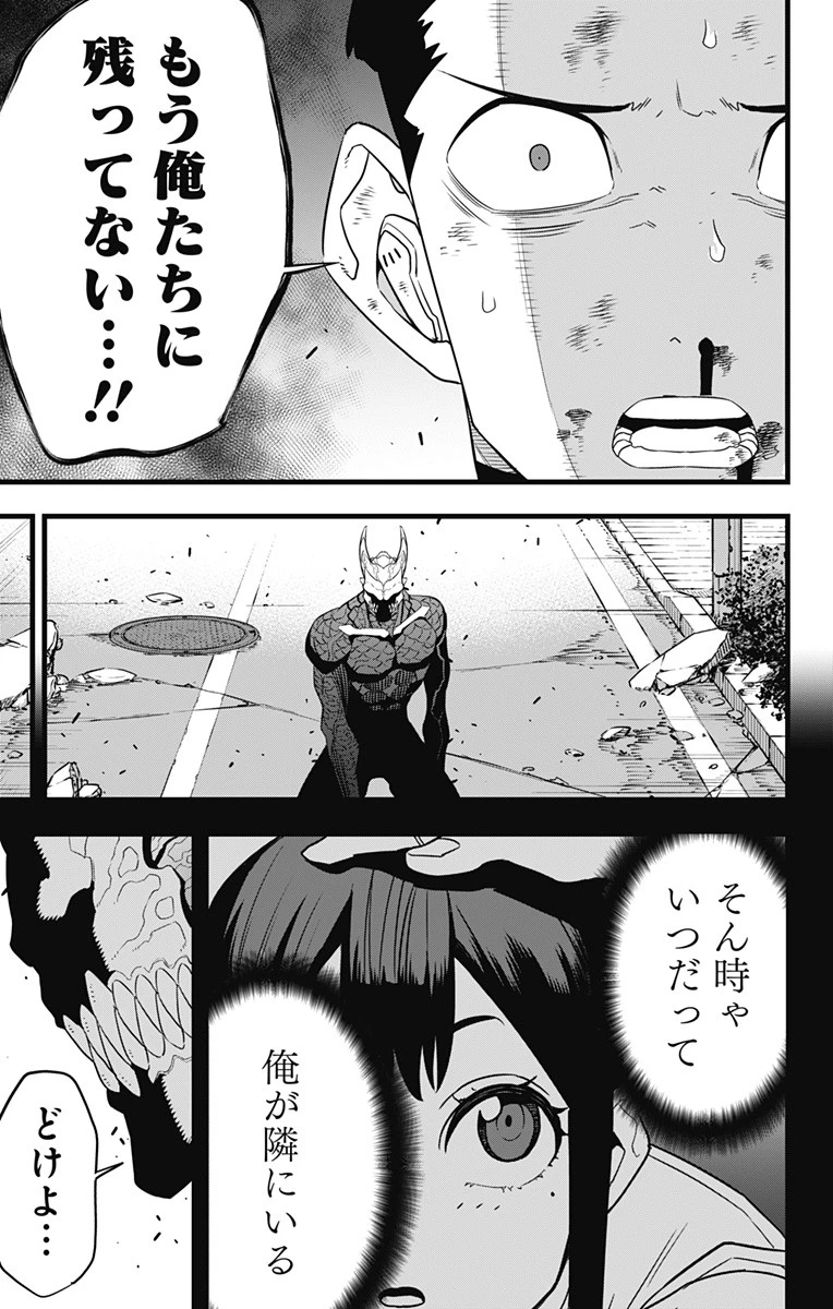 怪獣８号 第97話 - 19