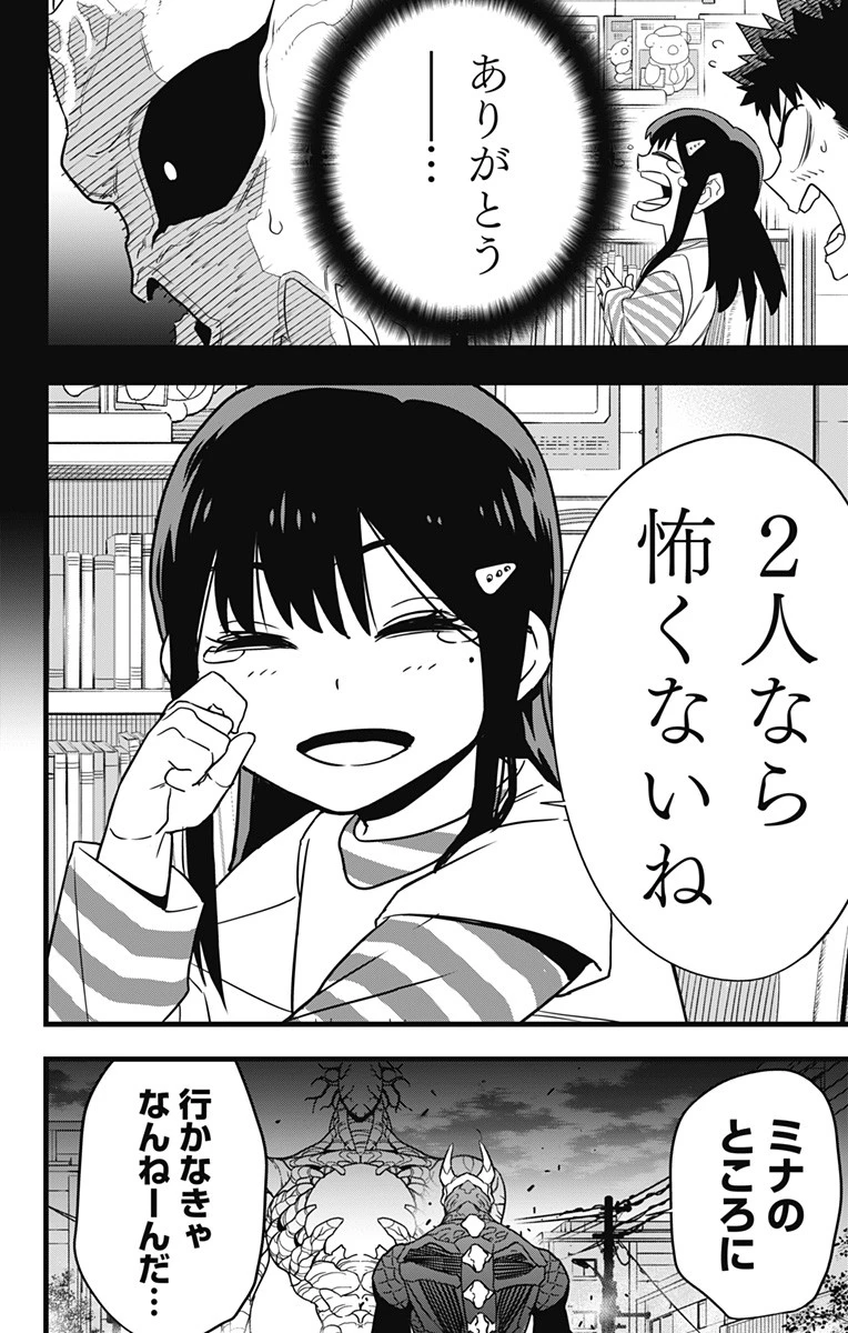 怪獣８号 第97話 - 20