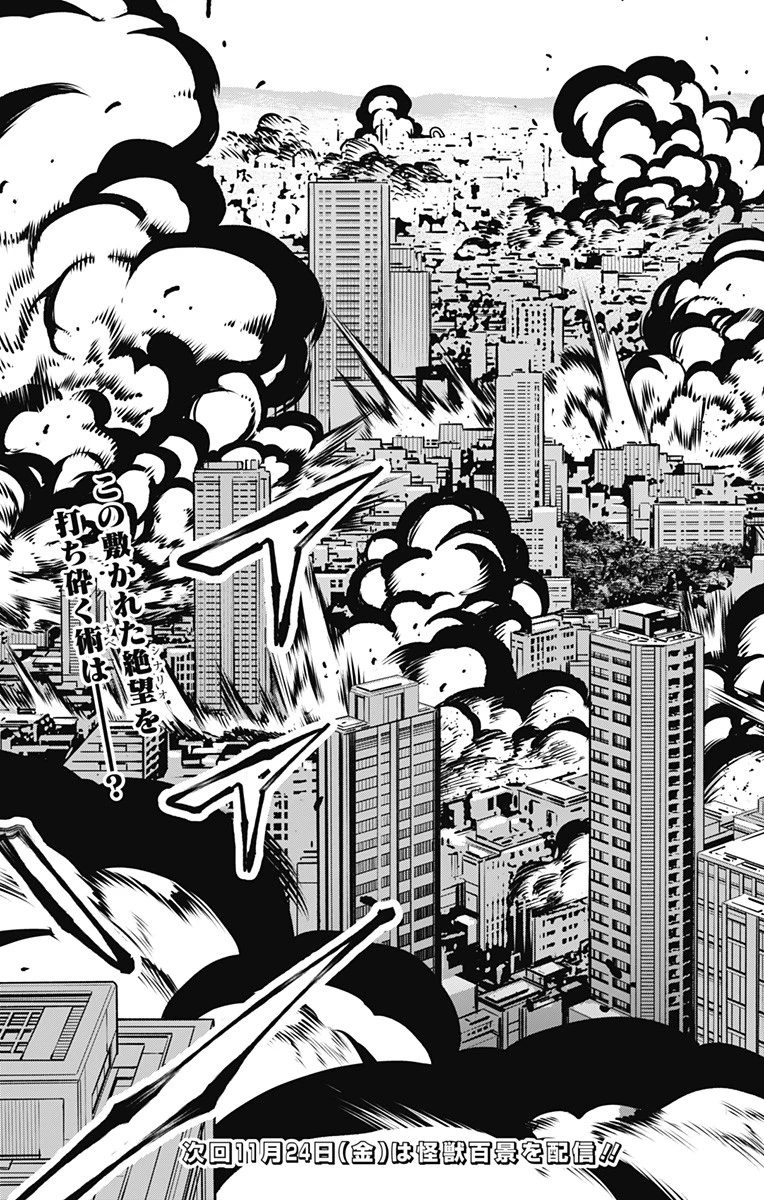 怪獣８号 第97話 - 25