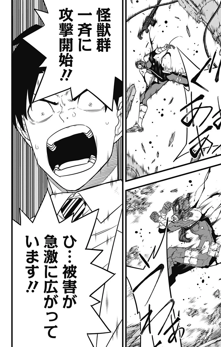 怪獣８号 第98話 - 2