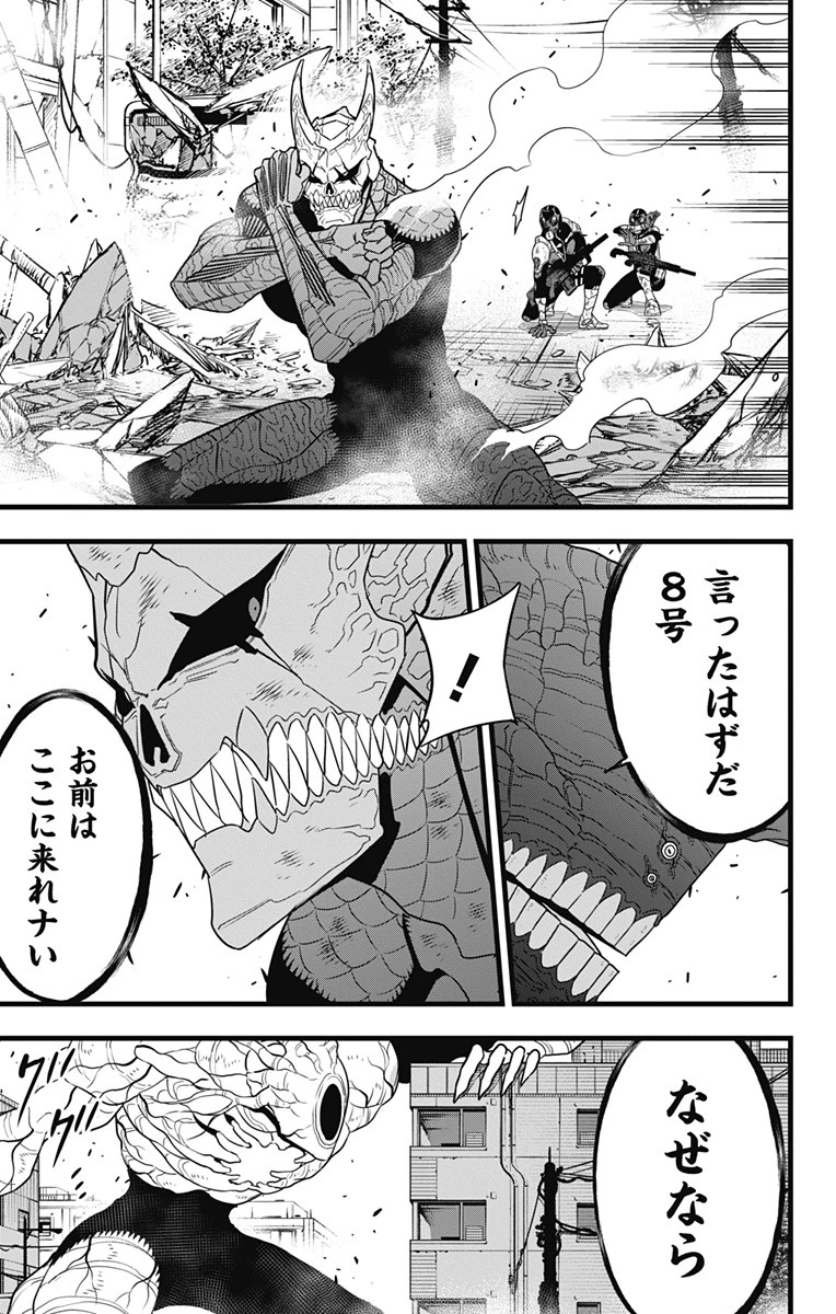 怪獣８号 第98話 - 3