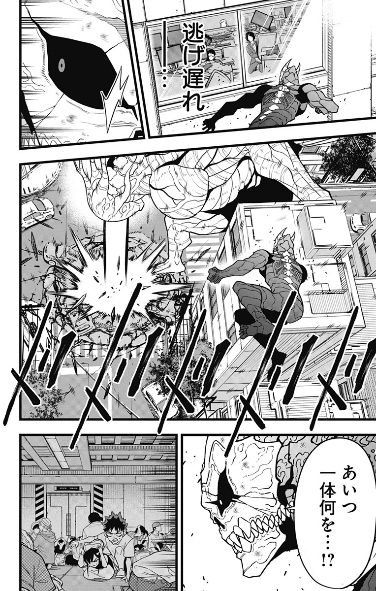 怪獣８号 第98話 - 6