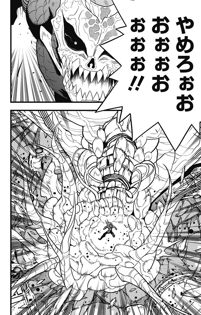 怪獣８号 第98話 - 8