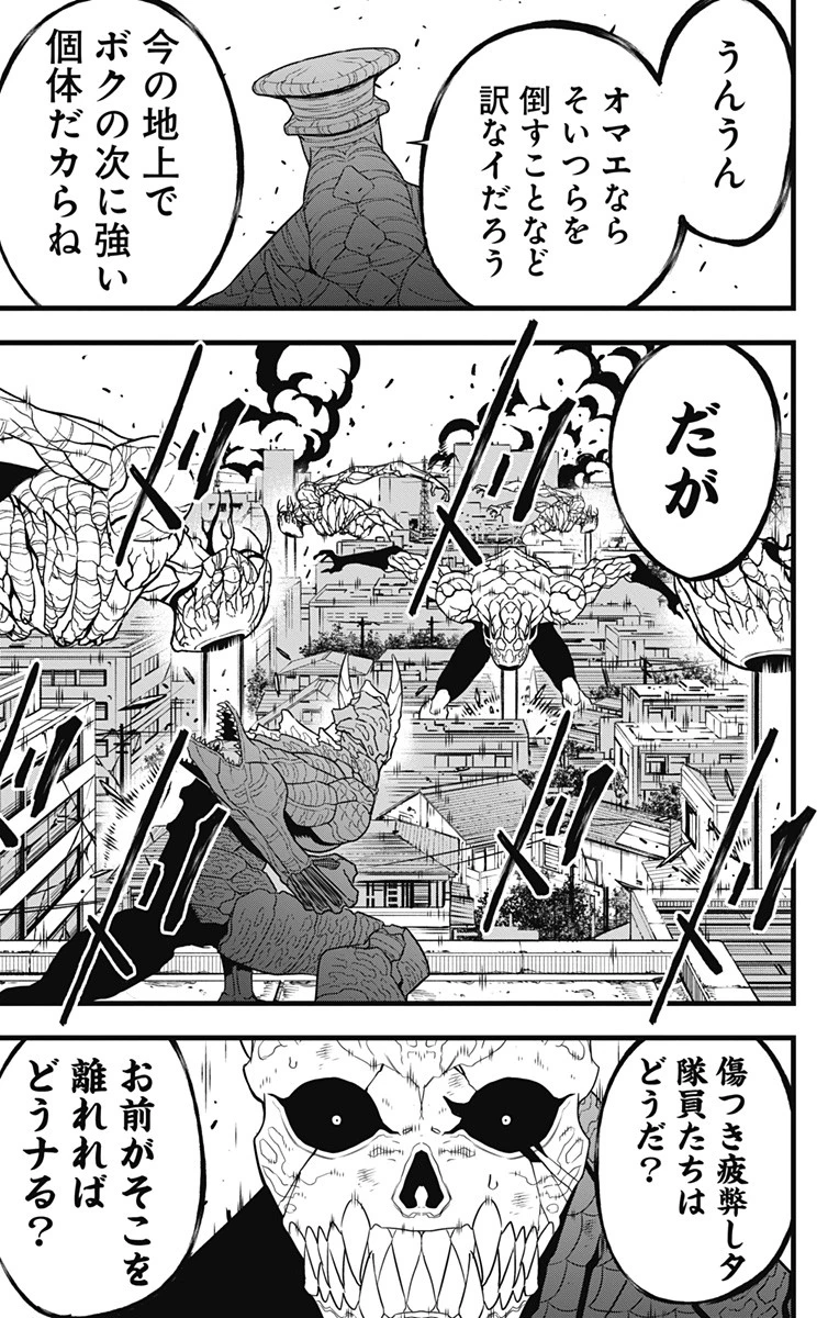 怪獣８号 第98話 - 9