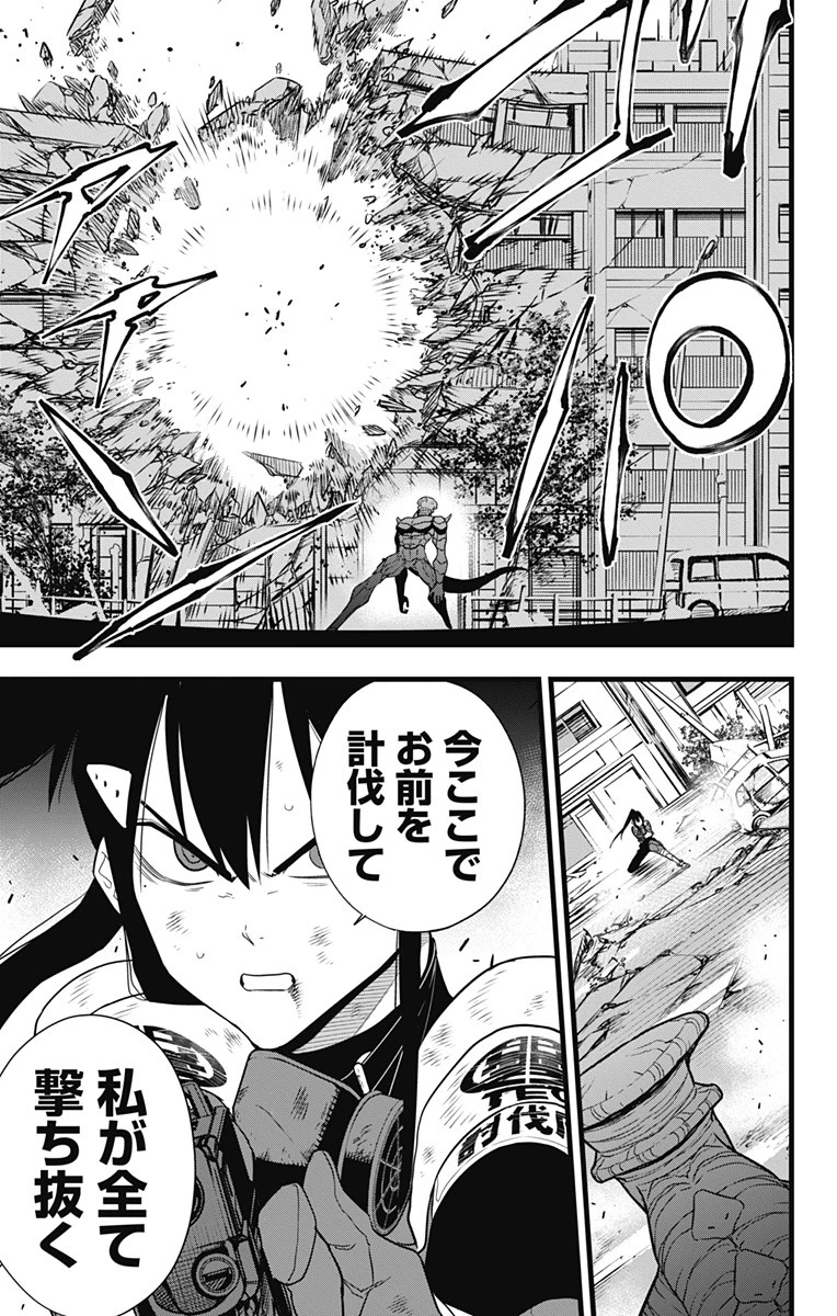 怪獣８号 第98話 - 11