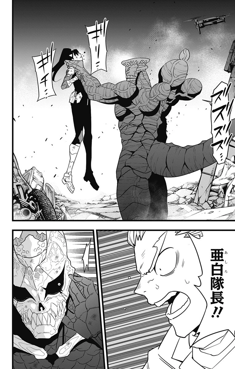 怪獣８号 第98話 - 18