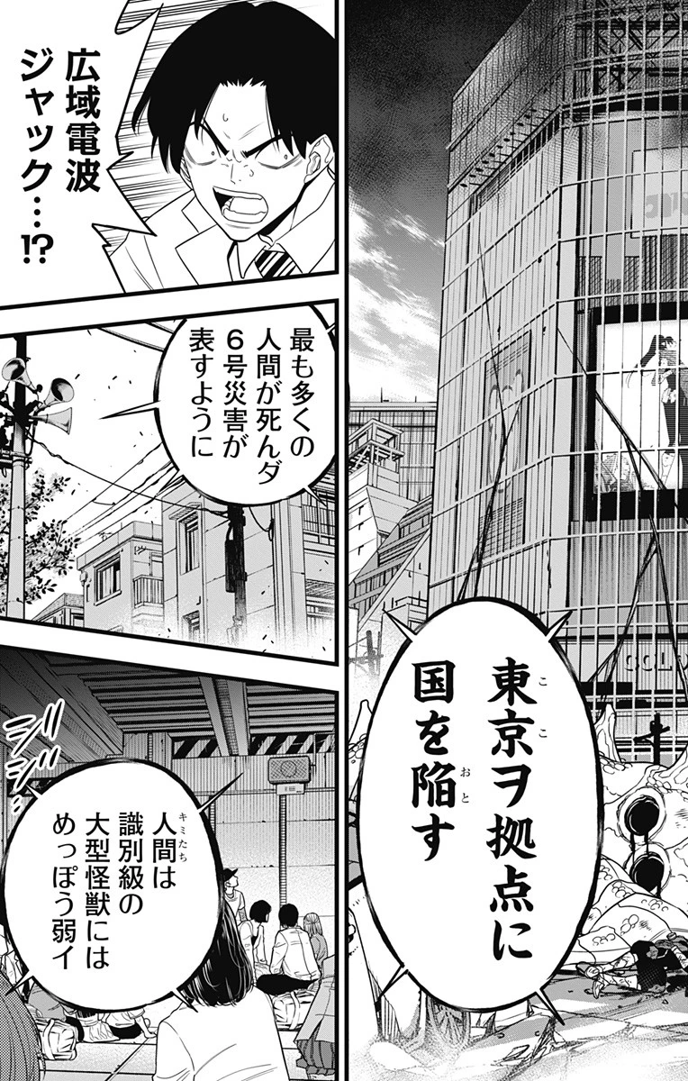 怪獣８号 第98話 - 21