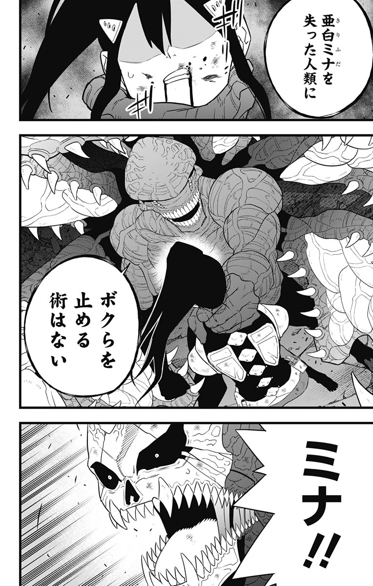 怪獣８号 第99話 - 2