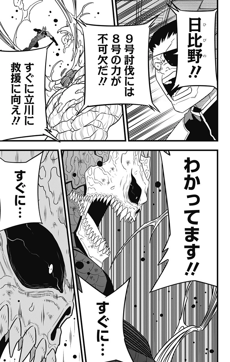 怪獣８号 第99話 - 5