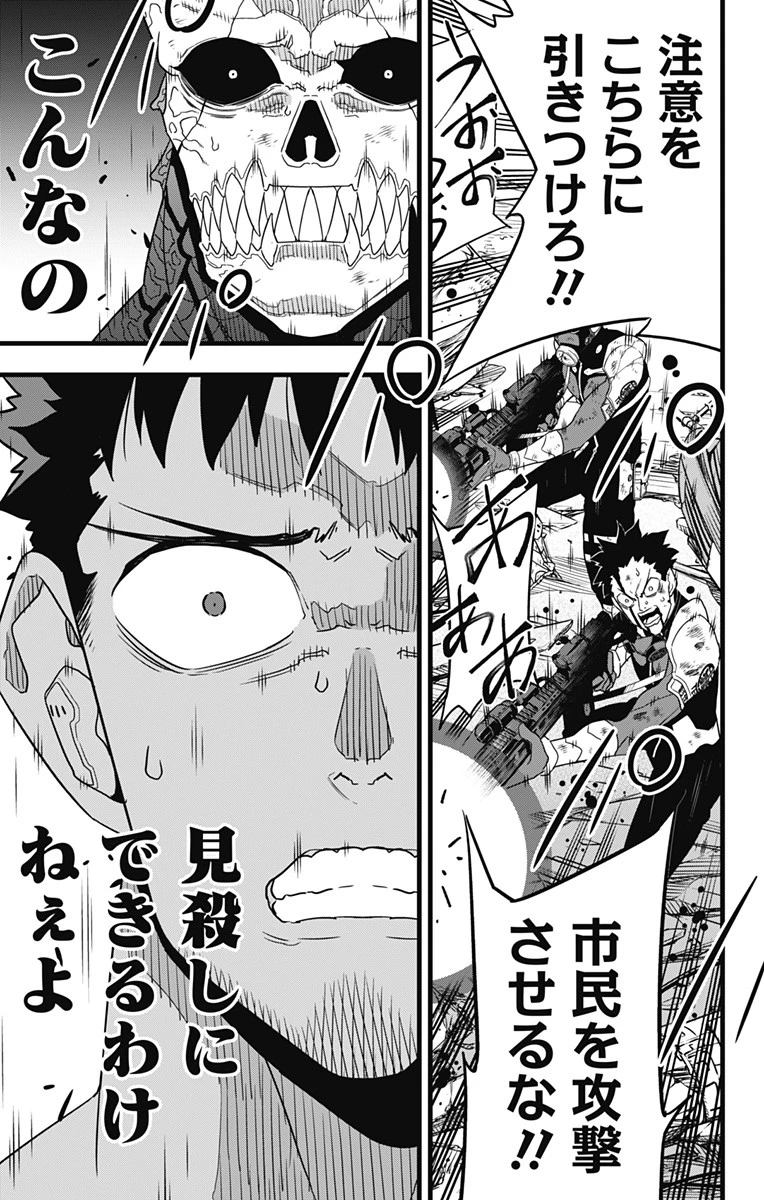 怪獣８号 第99話 - 7